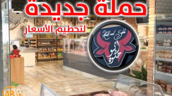 يافا: حملة تخفيضات جديدة لفترة محدودة في ملحمة أبو حلوة بفرعيها